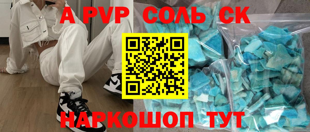 A-PVP крисы CK  А ПВП Crystall  Alpha-PVP СК КРИС  Alpha PVP  Вход с VPN  Ахтубинск 
