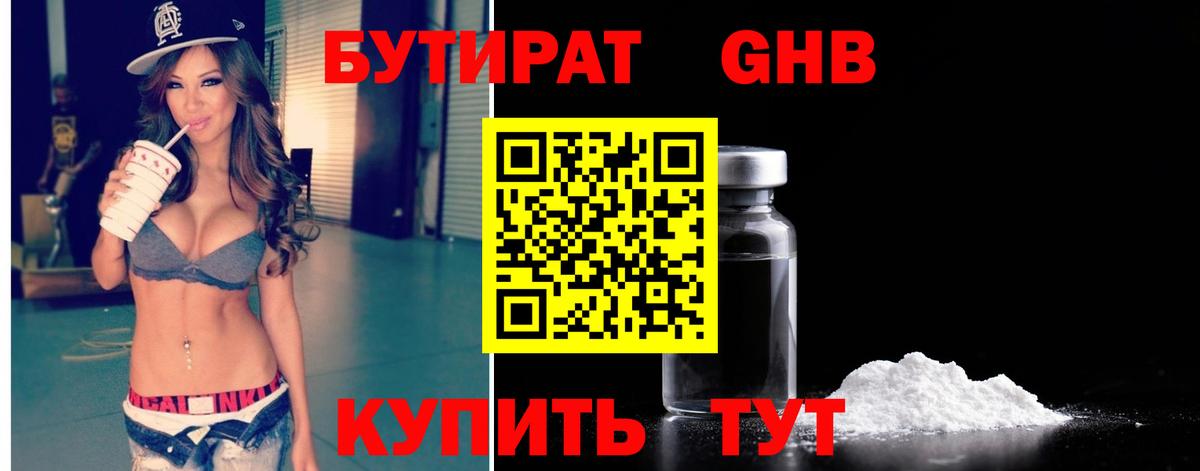 БУТИРАТ BDO 33% Ахтубинск