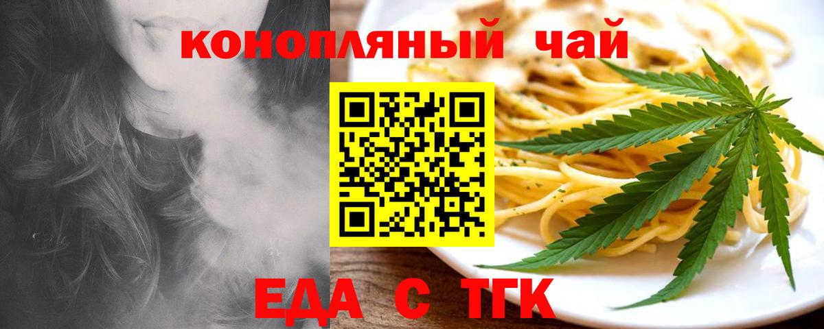 Ахтубинск  Еда ТГК конопля  Вход с VPN 