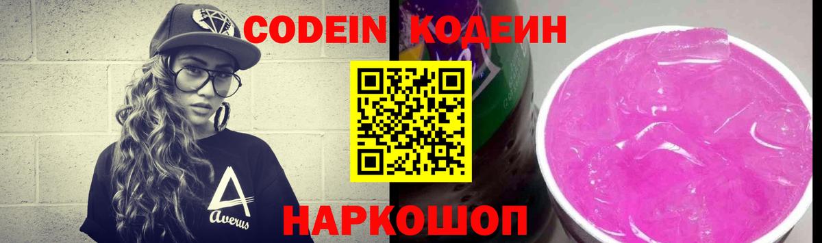 Ахтубинск  Codein напиток Lean (лин)  Codein напиток Lean (лин)  Вход с VPN 