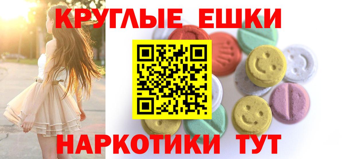 ЭКСТАЗИ ешки Ахтубинск