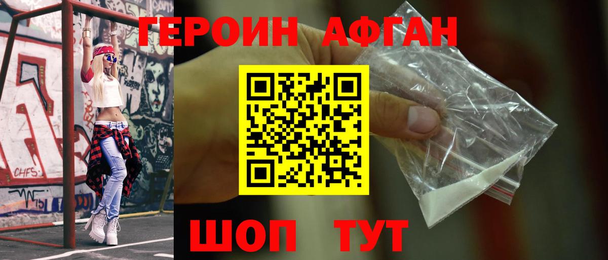 ГЕРОИН  ГЕРОИН герыч  Вход с VPN  Ахтубинск 