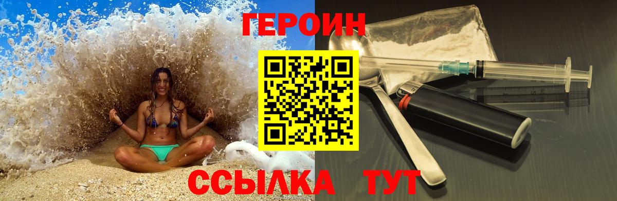 Героин герыч Ахтубинск