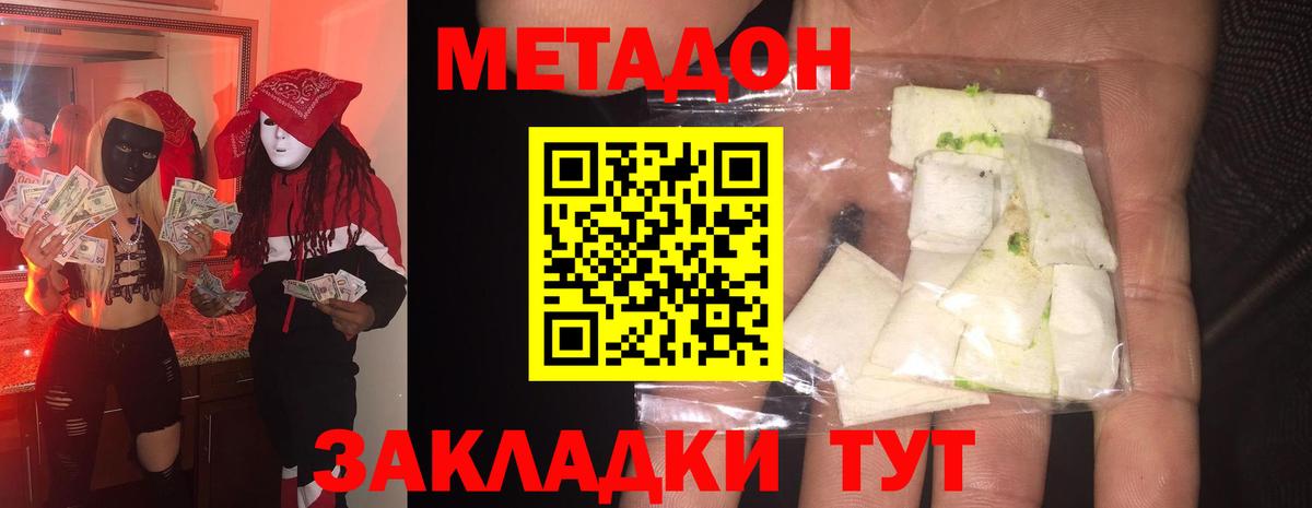 Метадон methadone Ахтубинск